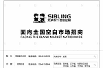 SIBLING｜品质生活的开端